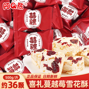 阿q熊蔓越莓雪花酥网红牛轧糖办公休闲零食品伴手礼喜糖结婚批发
