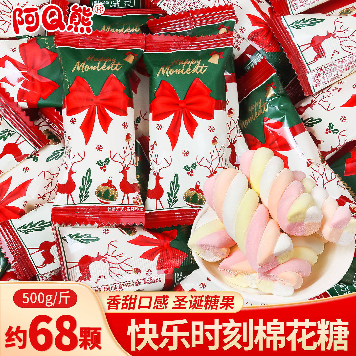 阿Q熊圣诞节棉花糖果儿童平安夜送女友零食礼物软糖幼儿园小包装,零食/坚果/特产,棉花糖/牛轧糖/充气糖果,淘宝优惠券,粉丝福利购,淘宝优惠卷