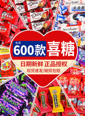 结婚喜糖散装批发婚礼满月订婚专用高级糖果枣子巧克力饼干零食