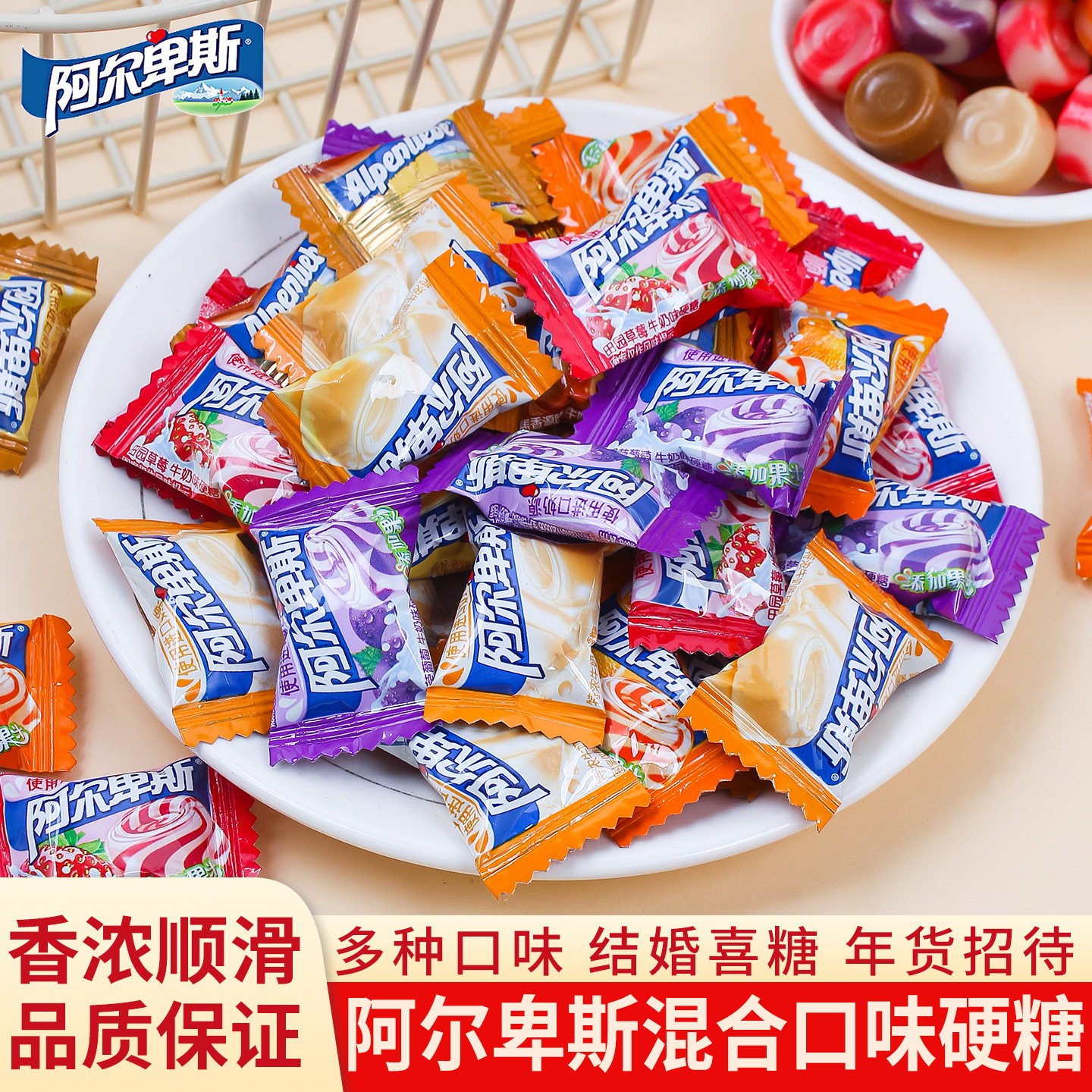 阿尔卑斯糖果阿尔卑斯牛奶味硬糖500g散装结婚专用混合糖果过