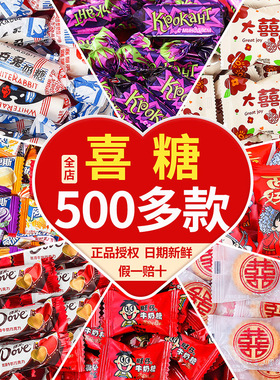结婚喜糖散装婚礼糖果批发满月专用高级混合新款红枣子巧克力零食