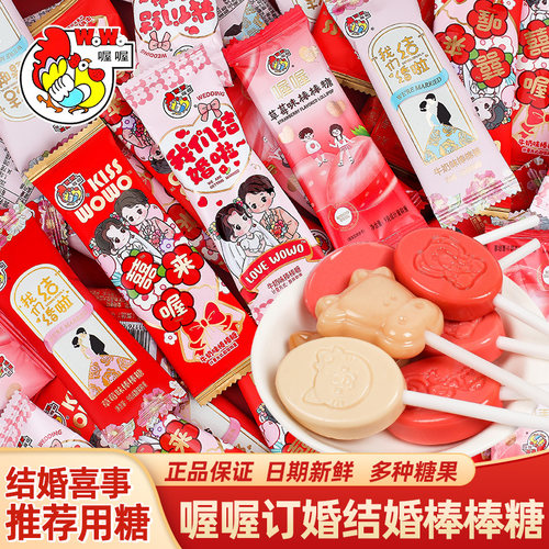 喔喔棒棒糖订婚结婚礼专用散装混合满月乔迁搬家宴席高端糖果批发