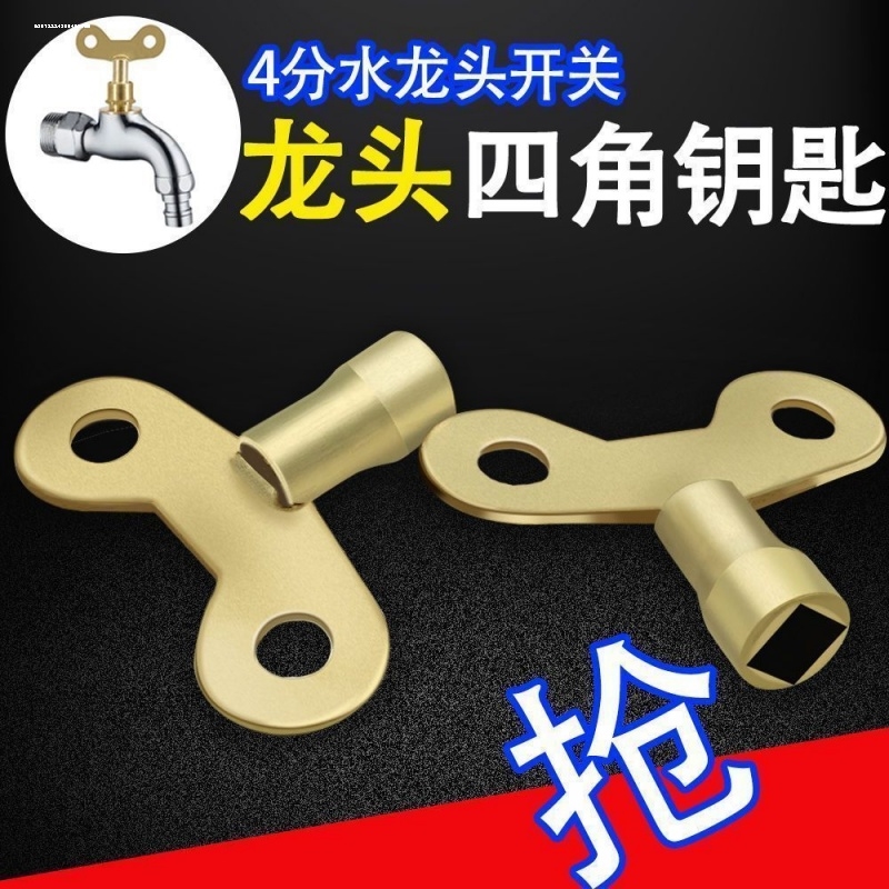 水龙头内四角钥匙4分6分自来水防盗通用手柄合金加厚陶瓷阀芯配件