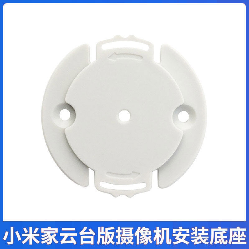 适用海康威视萤石云监控摄像头C6CC6HCC6TC6TCC6CNC6HN底座配件