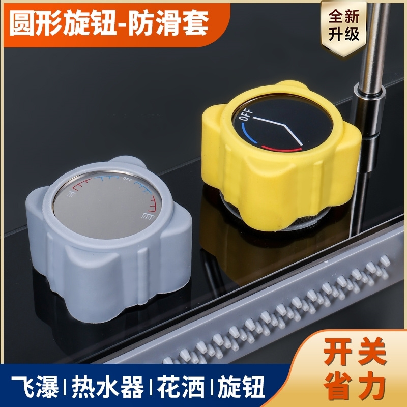 厨房水槽旋钮防滑套静电花洒替换圆形飞雨瀑布水龙头开关手柄硅胶