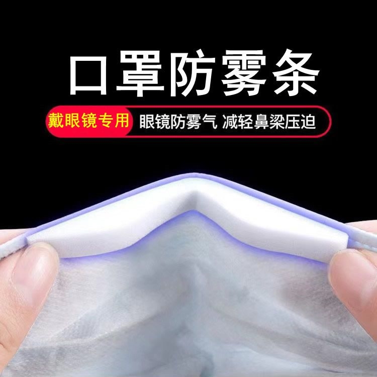 口罩鼻梁条神器戴近视眼镜冬天防哈气不起雾海绵防雾条压鼻贴儿童