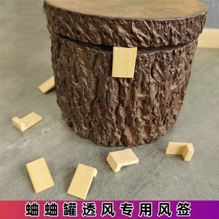 蟋蟀蛐蛐罐风签泥罐油葫芦黑虫养罐养盆透气通风封签鸣虫用品用具