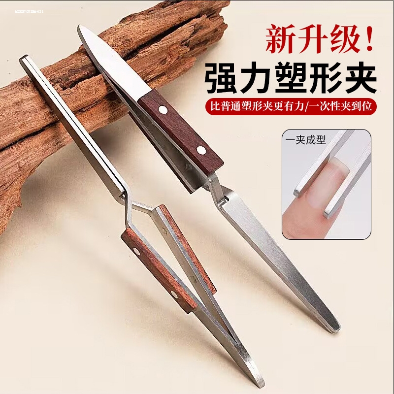美甲塑形夹指甲建构夹延长塑型夹甲片定型钳水晶延长胶定形工具套
