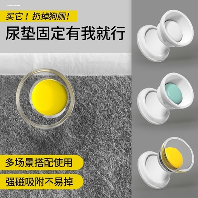 家用磁扣简易狗厕所宠物尿垫固定器磁扣固定狗狗用品尿垫固定器