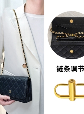 适用chanel香奈儿cf包包链条调节扣woc发财包黑金牛19bag22缩短扣