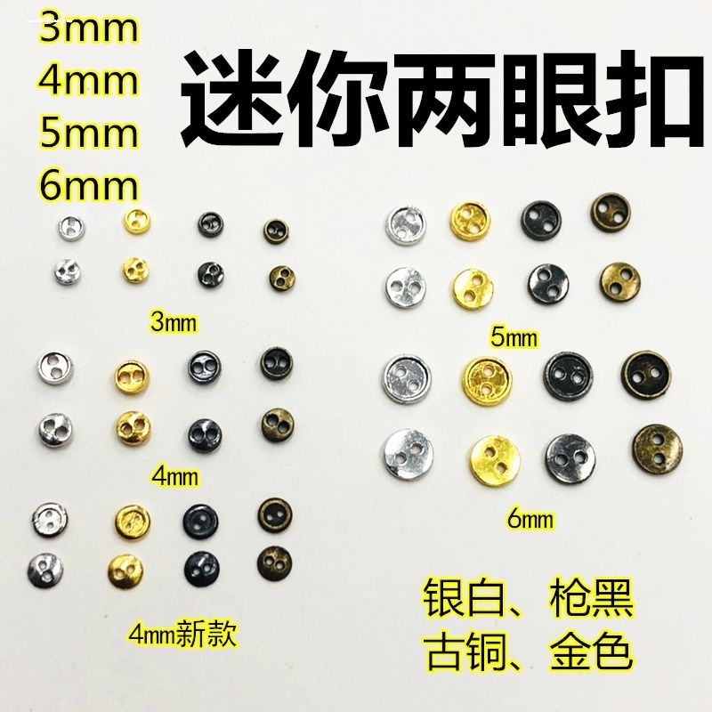 3mm4mm5mm6mm7mm8mm超迷你两眼金属纽扣OB11BJD小布娃衣辅料扣子