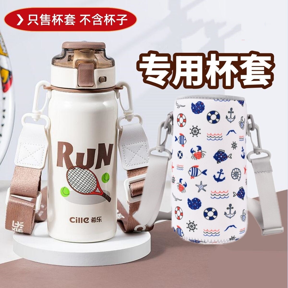 适用希乐大容量保温杯/水壶杯套900-2100ML背带保护套水杯子配件图片