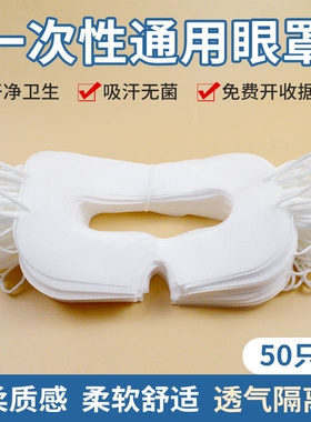 适用vr眼镜通用配件MetaQuest23sPico4 HTC隔离防菌一次性眼面罩0