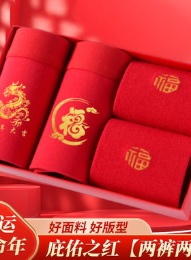 本命年内裤男棉平角裤大红色男士大码四角裤属龙男裤衩