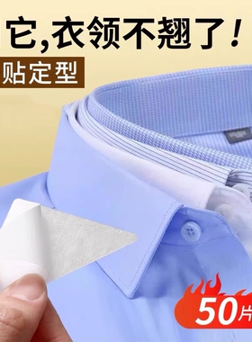PVC胶贴衣领固定贴定型贴衬衫衣领定型防卷边POLO衫三角衬领撑片