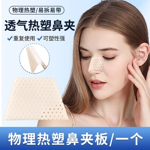 热塑鼻夹板隆鼻塑形固定器高分子鼻夹板自捏矫正器鼻梁增高
