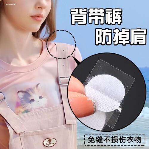 粘贴暗扣背带裤防掉固定扣背带裙防溜肩隐形纽扣魔术贴防滑贴神器