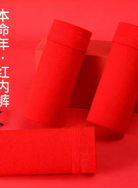 红色本命年棉透气男士内裤纯色中腰大码肥佬莫代尔男式四角内裤