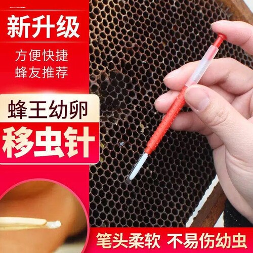 移虫育王针新式软头牛角蜜蜂工具养蜂用品育王棒中蜂移虫笔2只装