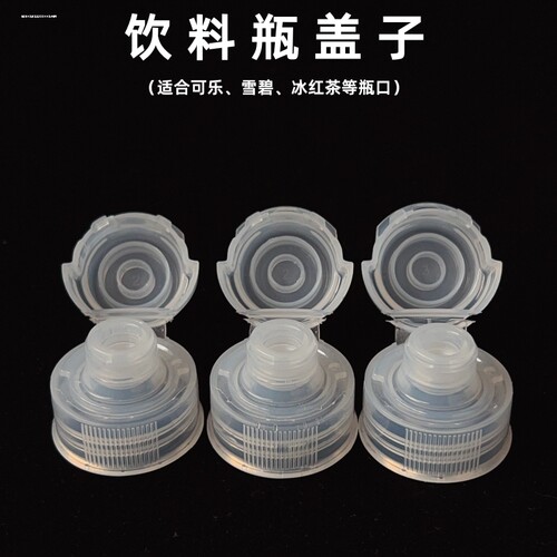 尖叫同款瓶盖味全加尖叫的饮料盖子通用挤压PP5塑料盖油壶