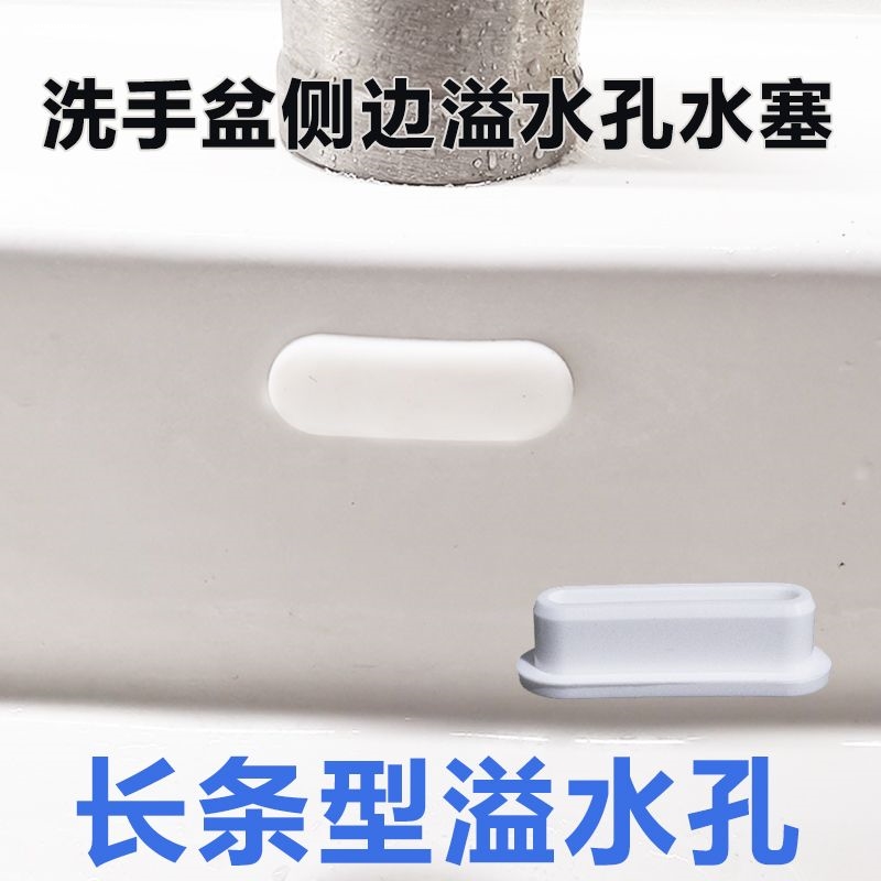 密封堵孔防飞虫陶瓷洗脸盆长圆条形溢水口硅胶塞椭圆头臭异味盖子