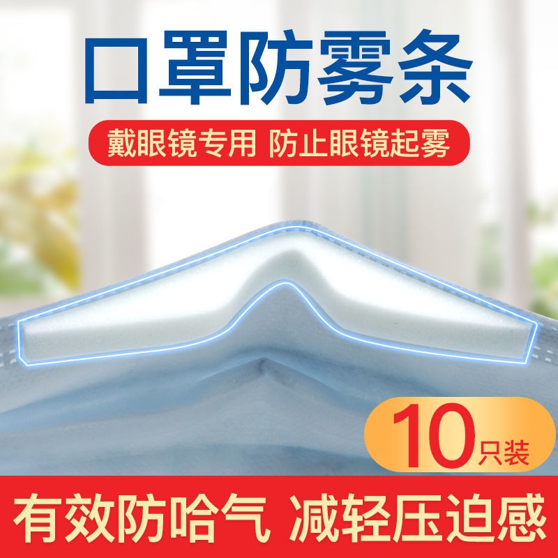 近视眼镜防雾口罩戴眼镜不起雾专用鼻梁条海绵防哈气神器儿童适合