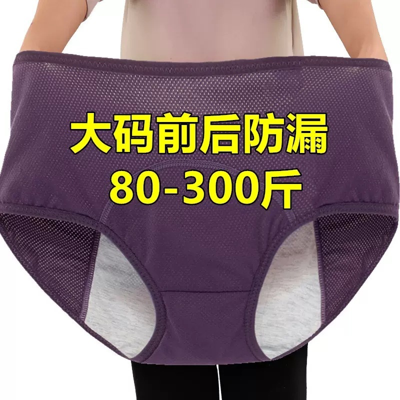 200-300斤大码月经期姨妈生理内裤女高腰加宽胖MM安全前后防侧漏