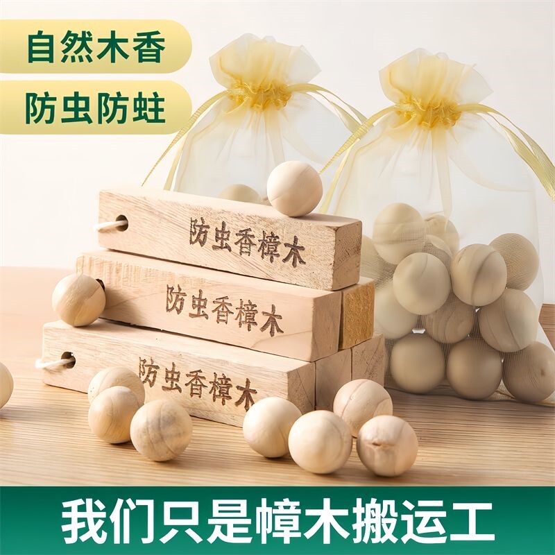樟脑丸衣柜防霉防虫除味驱虫防蟑螂防潮除虫香樟木天然樟木条球块图片