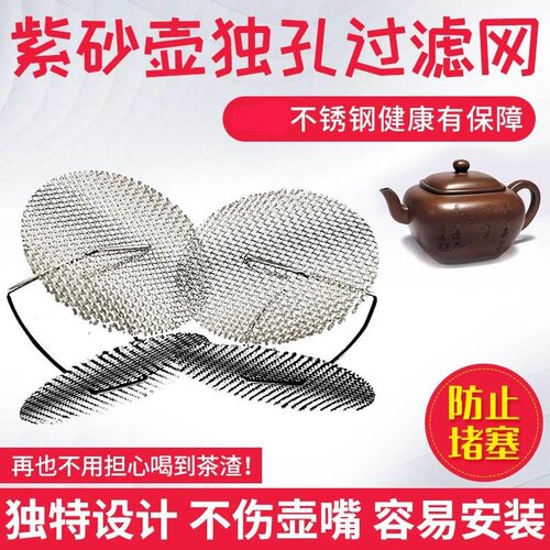 紫砂壶316不锈钢过滤网独孔球