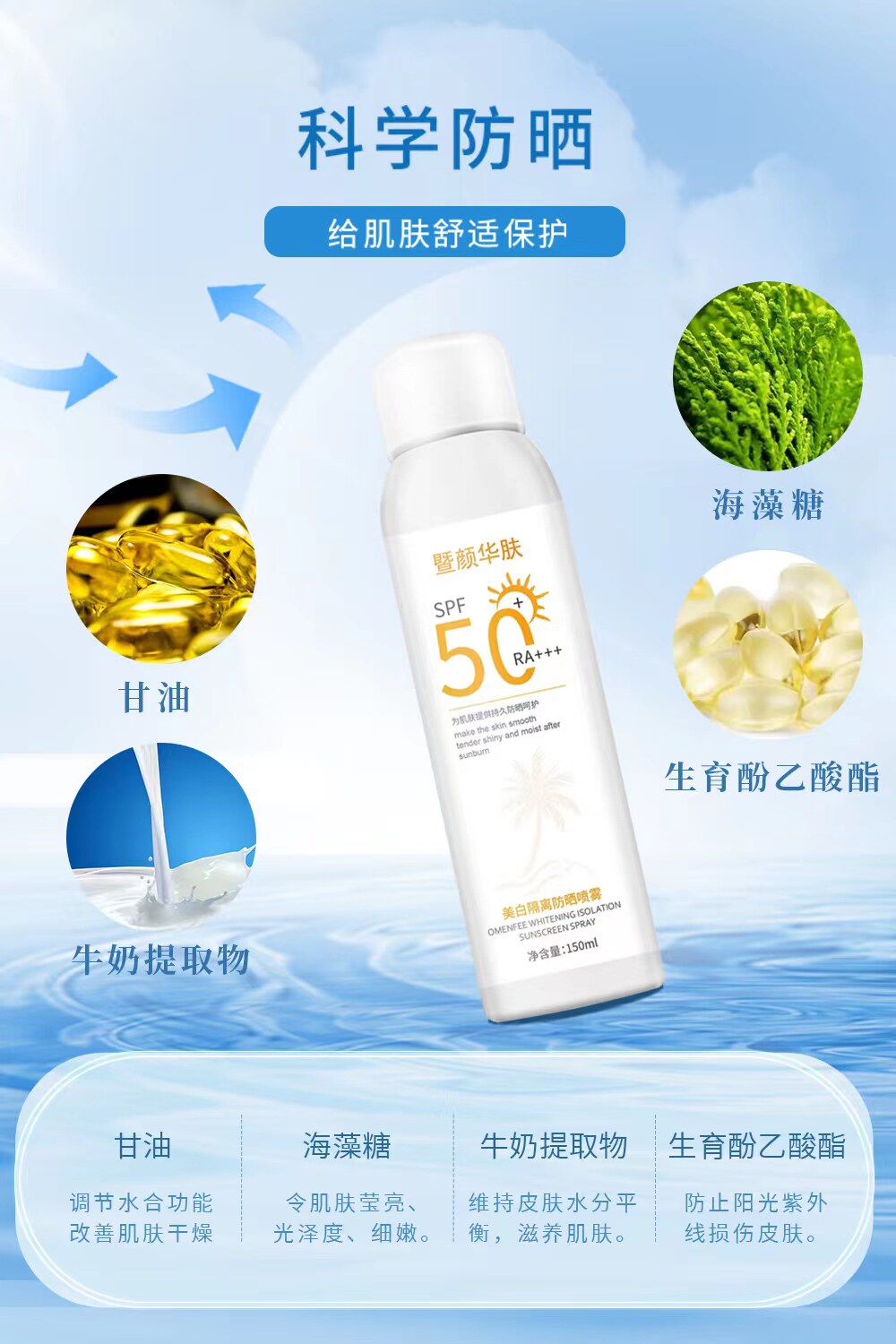 明日的昔颜暨颜华肤美白隔离防晒喷雾抵御紫外线美白防晒二合一