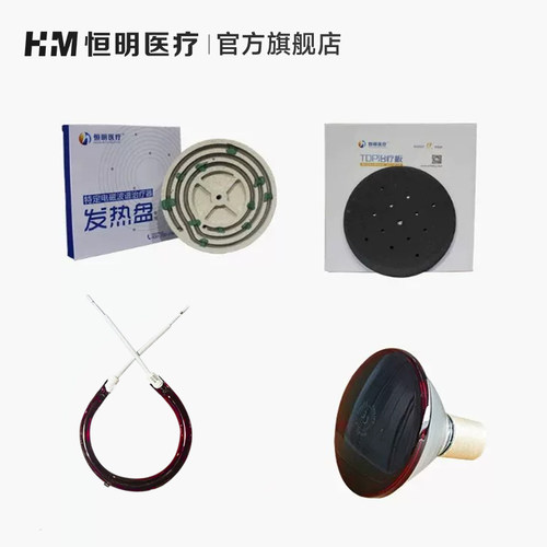 恒明医疗神灯配件元素辐射红外线