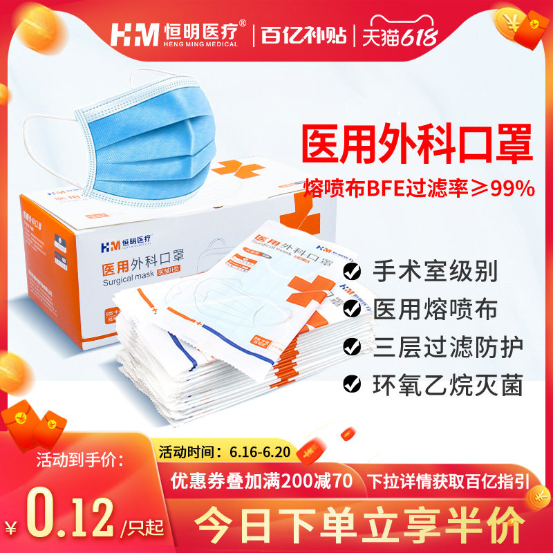 50恒明医疗医用外科口罩独立包装医生医疗医护专用一次性三层灭菌|msdalam kategori ubat-ubatan OTC/Peralatan perubatan/Bekalan Perancangan Keluarga, Peralatan perubatan, Mask (peralatan) - dari Buy2taobao.com untuk memberikan perkhidmatan ejen Taobao profesional membeli