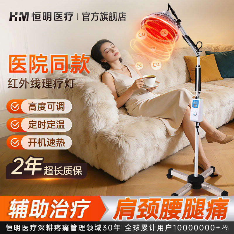 恒明远红外线理疗仪红光电烤灯医用专用神灯电磁波频谱治疗器家用