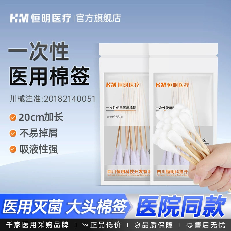 恒明医用棉签大头18cm图片