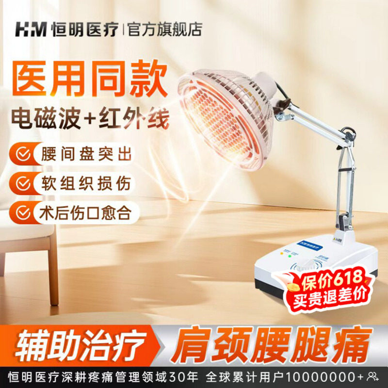 恒明神灯烤电理疗灯家用远红外线电烤灯医用电磁波治疗器二合一