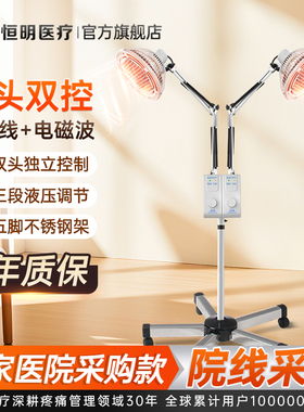 恒明神灯家用tdp特定电磁波烤电双头医用远红外线烤灯治疗理疗仪