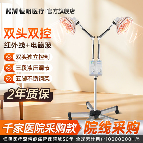 恒明烤灯双头特定电磁波