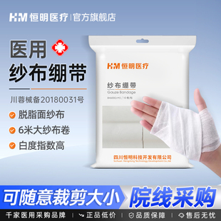 恒明医用纱布绷带卷固定带无菌脱脂绑带医疗伤口包扎外科过滤批发