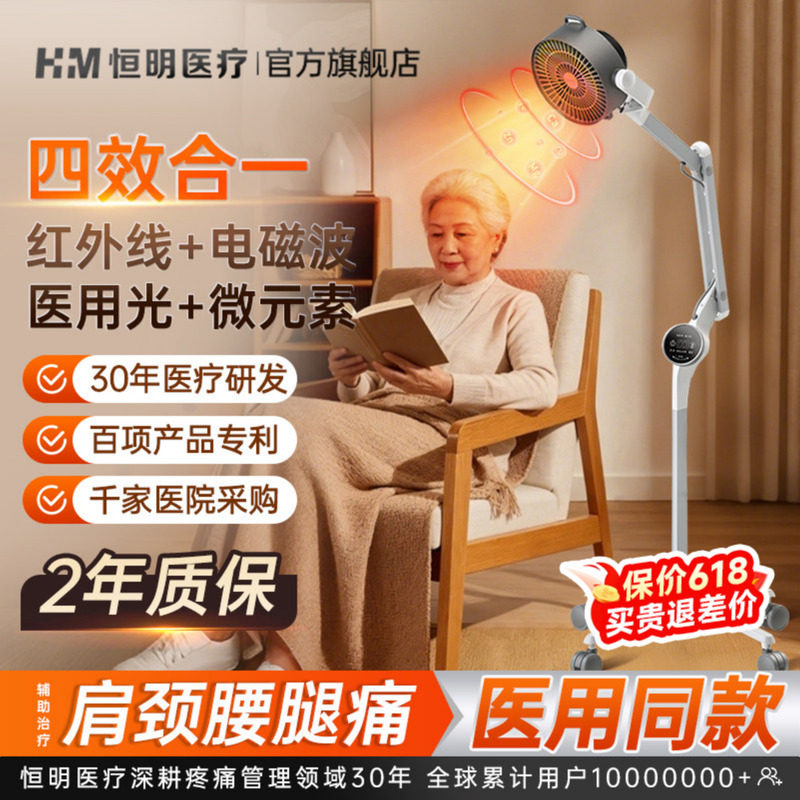 恒明远红外线理疗仪红光电烤灯医用专用神灯电磁波频谱治疗器家用