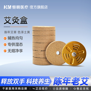 恒明医疗无烟艾灸饼理疗灯专用艾绒盒家用加热艾仪器