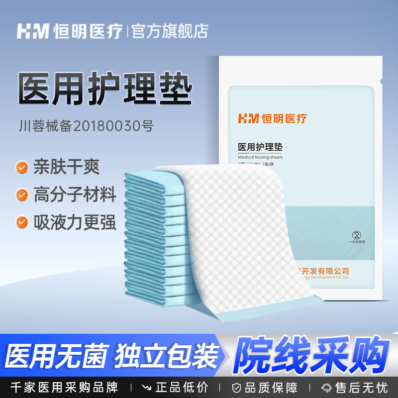 恒明医用护理垫独立装图片