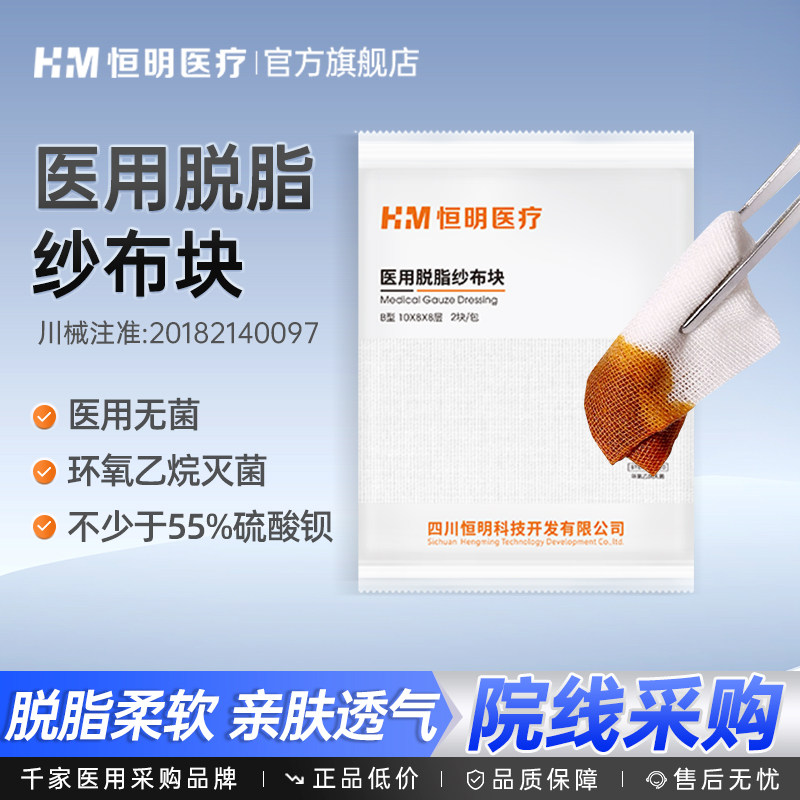 恒明医用脱脂纱布块伤口包扎图片