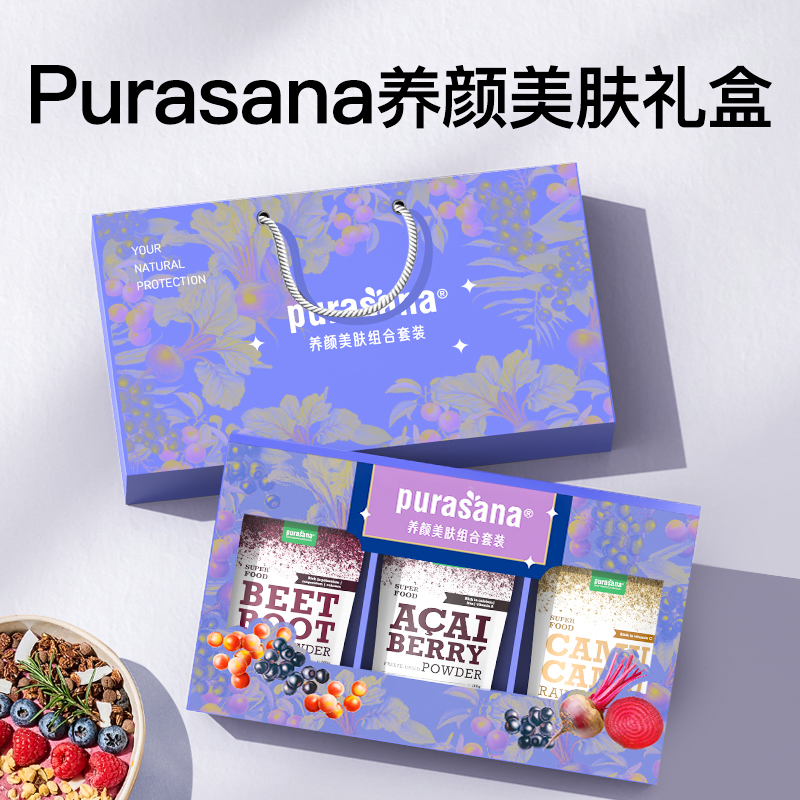 比利时Purasana美肤礼盒 有机巴西莓甜菜根卡姆果粉