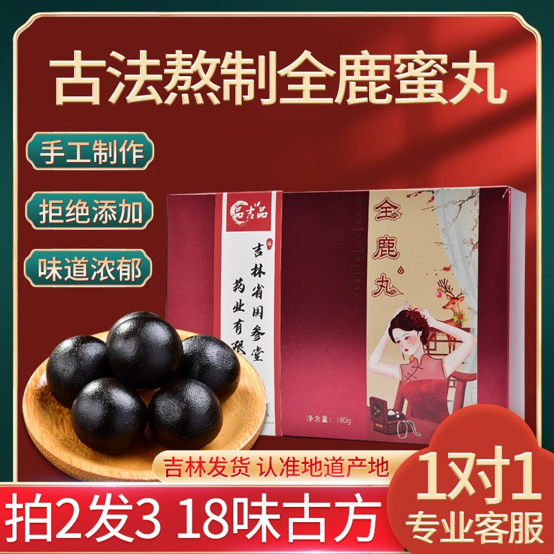 鹿丸鹿参膏品吉品古法熬制