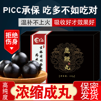 鹿鞭丸吉林梅花膏正品男用高纯度鹿茸膏男性滋补品丸子人参鹿鞭膏