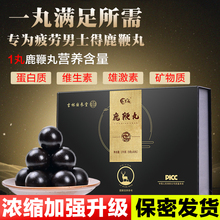 鹿鞭丸官方正品男用滋补人参梅花鹿鞭膏加强版高纯度鹿鞭丸旗舰店