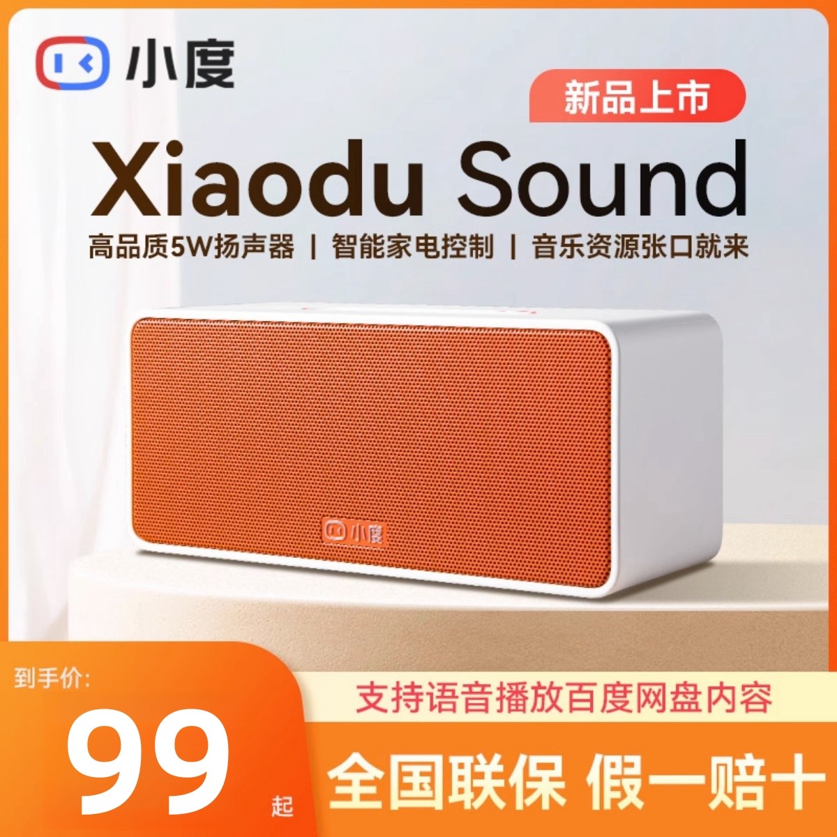 小度 小度智能音箱2023新款智能音箱蓝牙音响闹钟语音声控早教闹怎么样,好用不?
