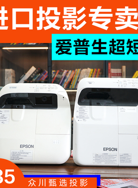 爱普生超短焦投影仪585/685清激光电视485/680众钏投影机