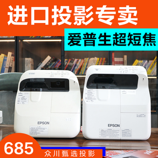 爱普生超短焦投影仪585/685清激光电视485/680众钏投影机