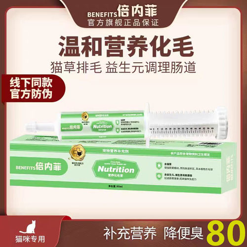 倍内菲化毛膏营养化毛美毛助消化